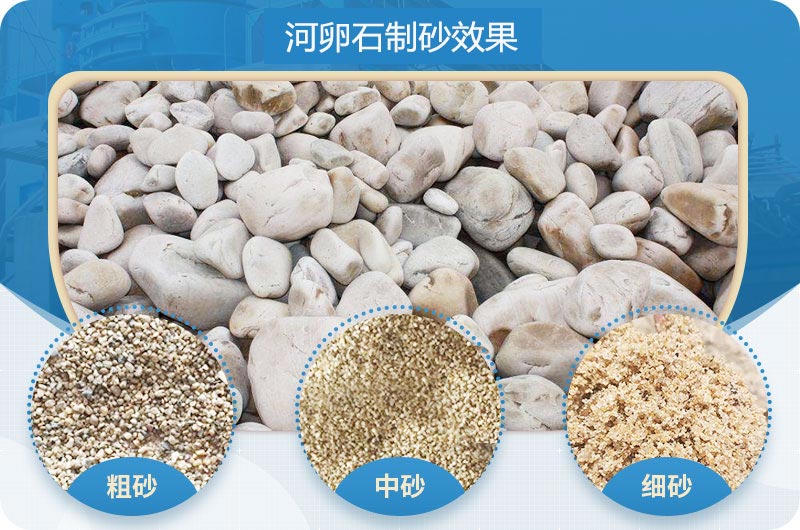 青石制砂機什么牌子效果好
