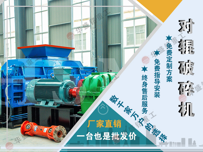 青石對(duì)輥制砂機(jī)多少錢(qián)一臺(tái)？