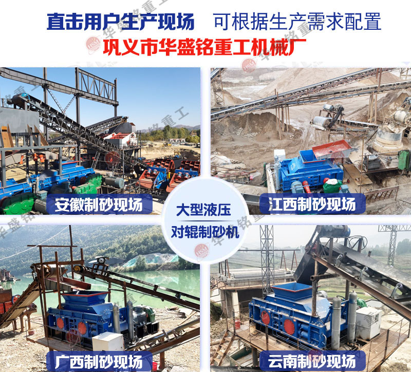 制砂機械設(shè)備廠家 每小時產(chǎn)量在200噸的液壓對輥制砂機